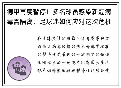 德甲再度暂停！多名球员感染新冠病毒需隔离，足球迷如何应对这次危机？