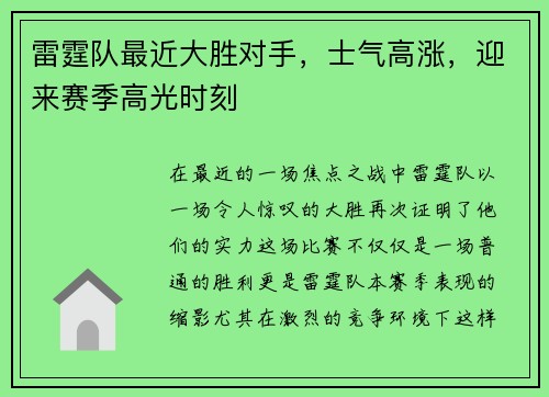 雷霆队最近大胜对手，士气高涨，迎来赛季高光时刻